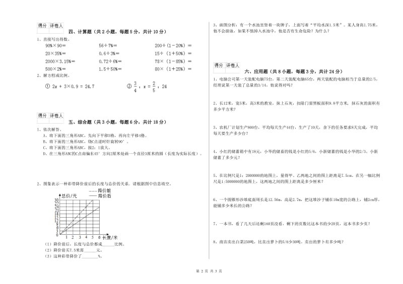 河北省2020年小升初数学自我检测试卷A卷 含答案.doc_第2页