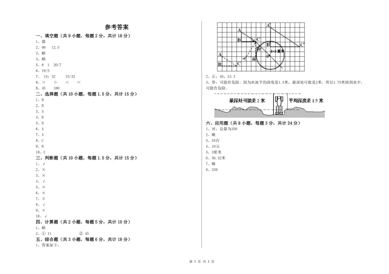 河北省2020年小升初数学自我检测试卷A卷 含答案.doc_第3页