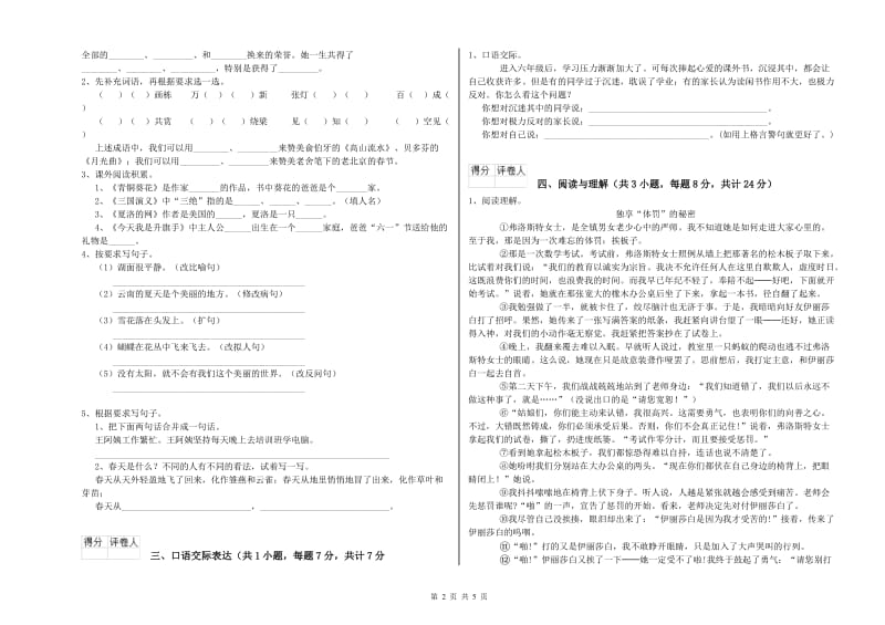 江苏省重点小学小升初语文综合练习试题B卷 含答案.doc_第2页