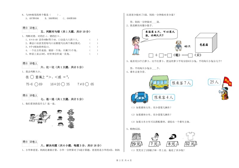 泰安市二年级数学上学期综合练习试卷 附答案.doc_第2页