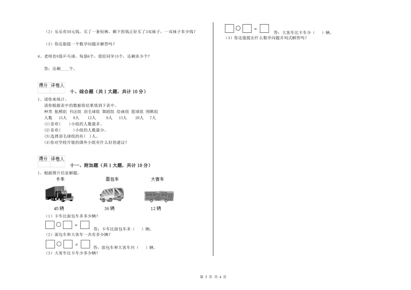 泰安市二年级数学上学期综合练习试卷 附答案.doc_第3页