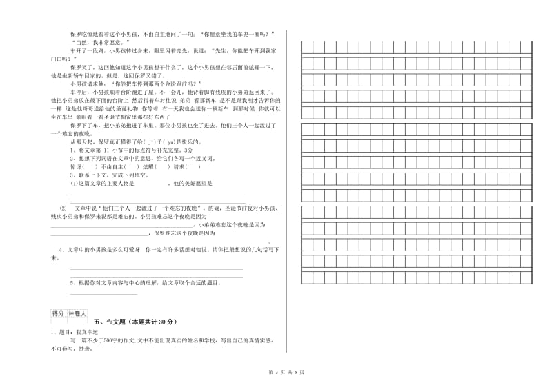 江西省重点小学小升初语文强化训练试卷 附答案.doc_第3页