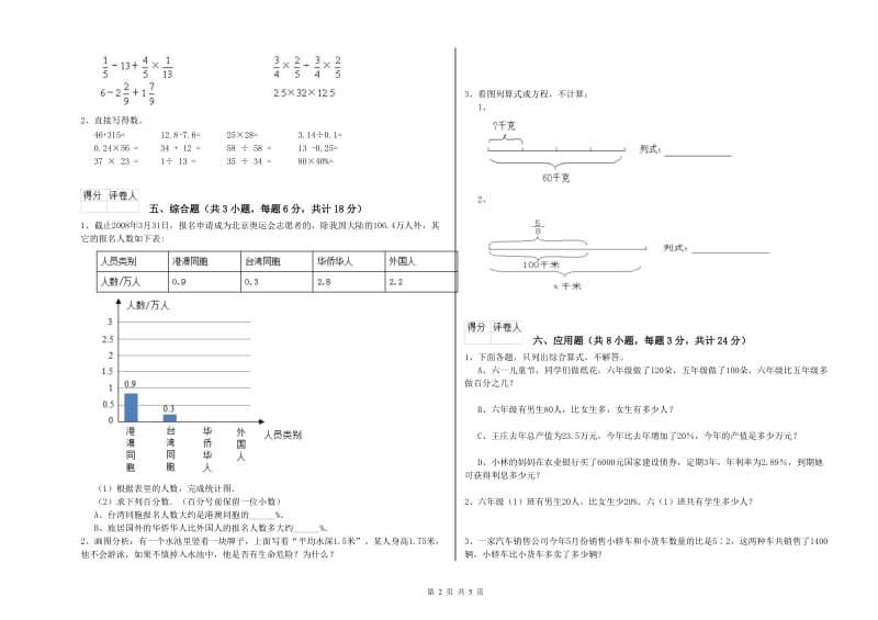 江西省2020年小升初数学能力检测试卷B卷 含答案.doc_第2页