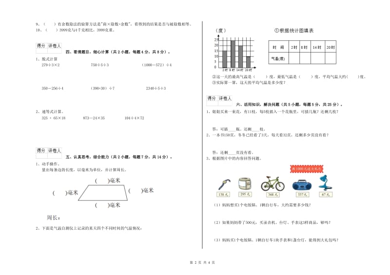 浙教版三年级数学下学期自我检测试卷A卷 附解析.doc_第2页