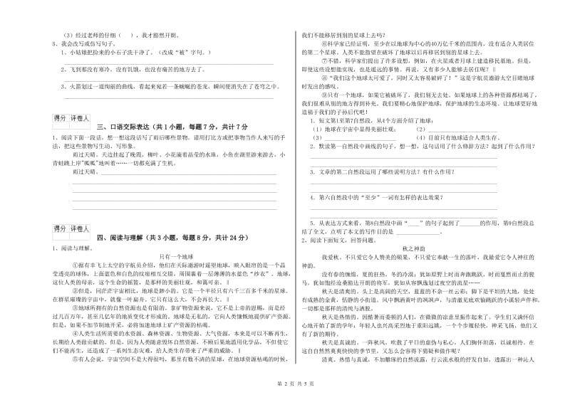 济南市重点小学小升初语文每日一练试卷 附答案.doc_第2页