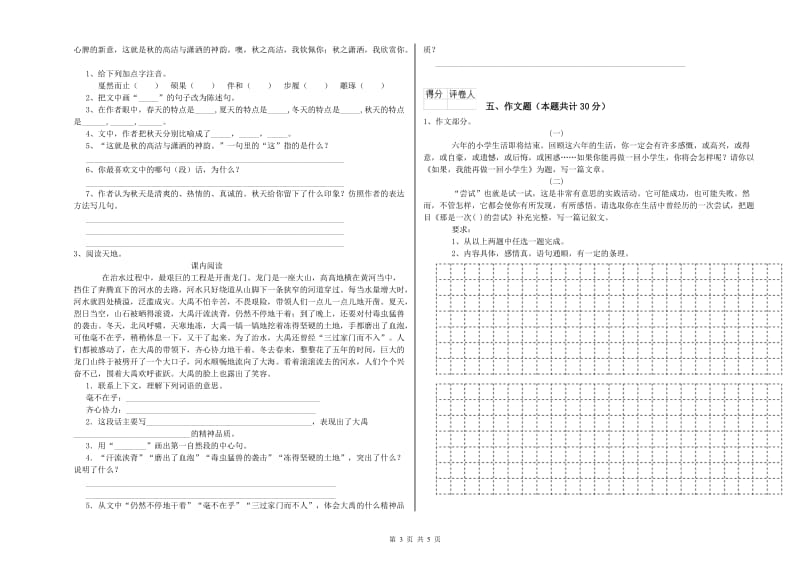 济南市重点小学小升初语文每日一练试卷 附答案.doc_第3页