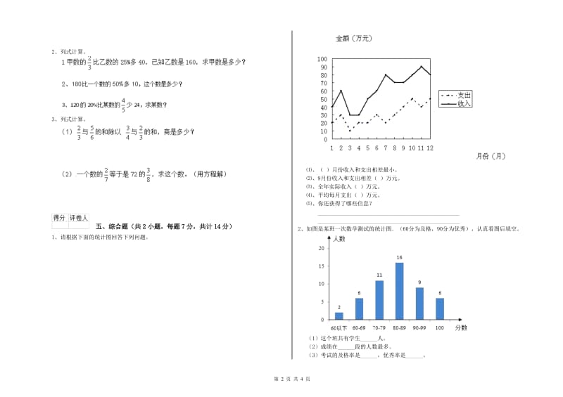 江苏版六年级数学上学期过关检测试卷B卷 附答案.doc_第2页