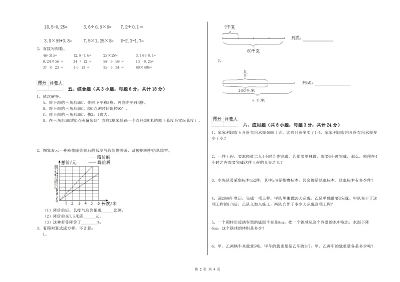 浙江省2020年小升初数学能力检测试题B卷 含答案.doc_第2页