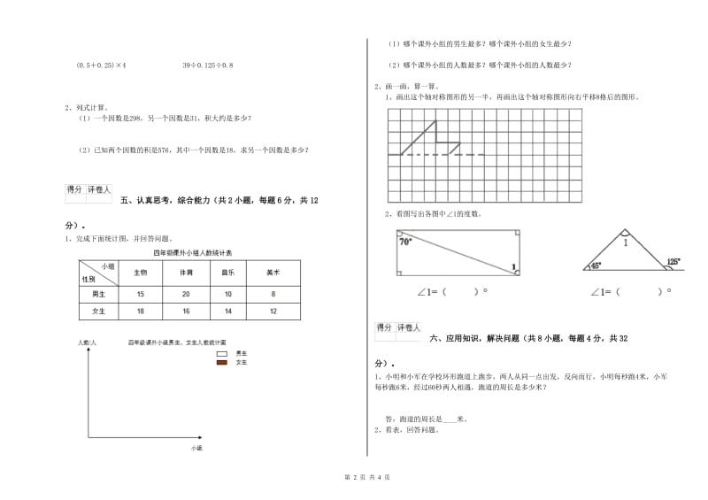 江苏省重点小学四年级数学下学期全真模拟考试试卷 附解析.doc_第2页