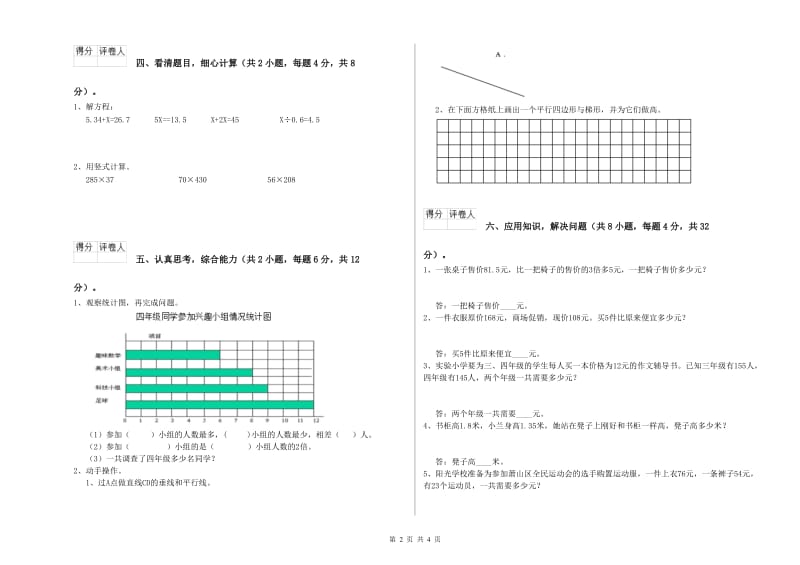 浙江省2020年四年级数学上学期综合练习试卷 附答案.doc_第2页