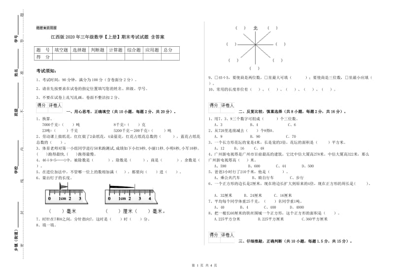 江西版2020年三年级数学【上册】期末考试试题 含答案.doc_第1页