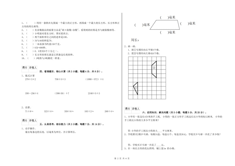 江西版2020年三年级数学【上册】期末考试试题 含答案.doc_第2页