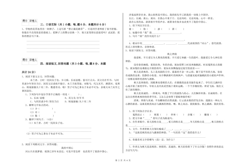 海北藏族自治州实验小学六年级语文【上册】全真模拟考试试题 含答案.doc_第2页