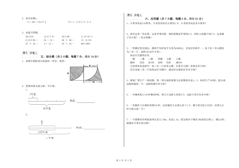 江苏版六年级数学【下册】每周一练试卷D卷 附答案.doc_第2页