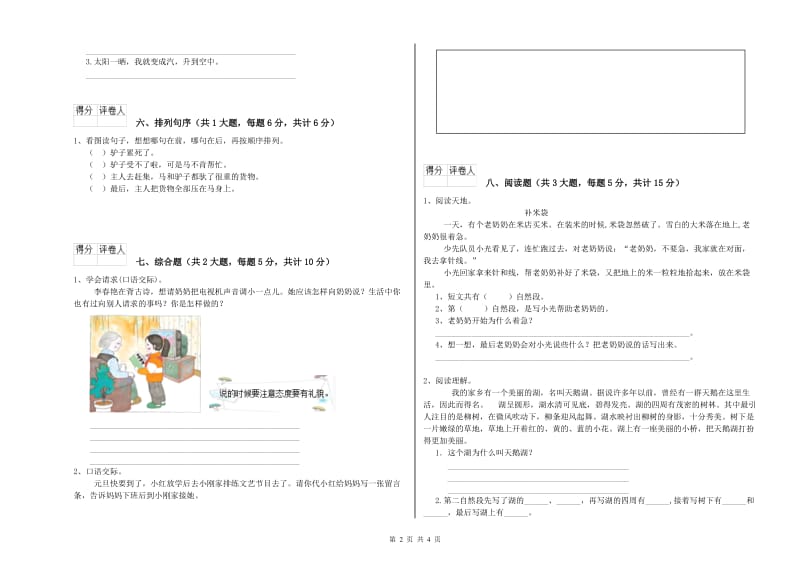 河北省2020年二年级语文【下册】模拟考试试卷 附答案.doc_第2页