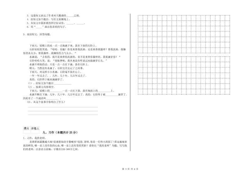 河北省2020年二年级语文【下册】模拟考试试卷 附答案.doc_第3页