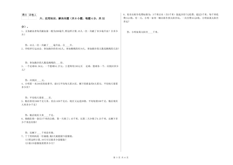 浙教版四年级数学下学期期末考试试题A卷 附解析.doc_第3页