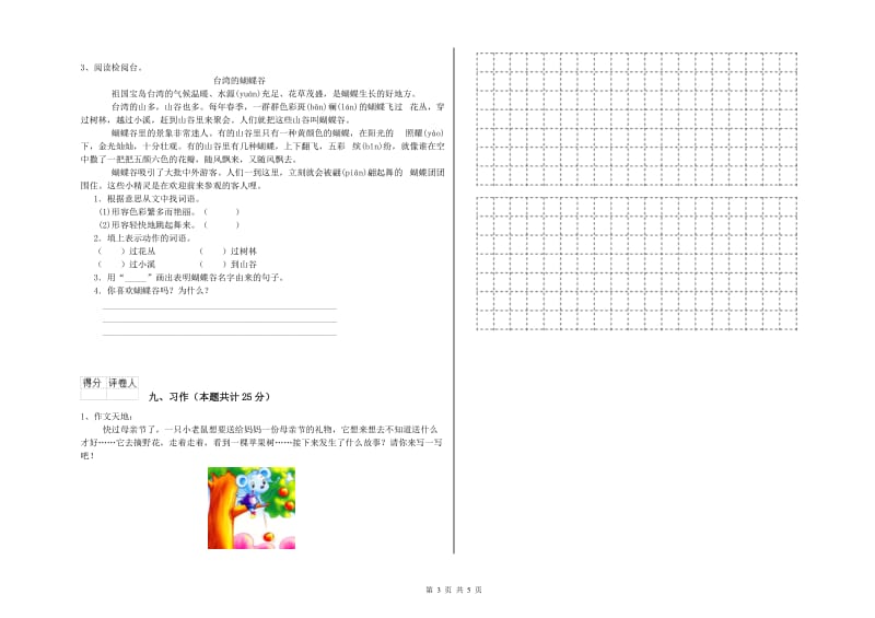 沪教版二年级语文【上册】考前练习试卷 附答案.doc_第3页