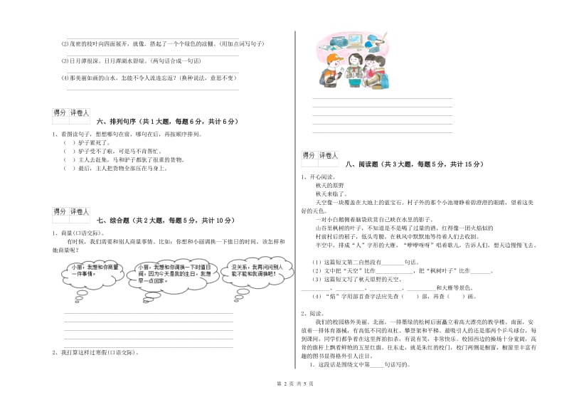 河北省2019年二年级语文上学期开学考试试卷 附解析.doc_第2页