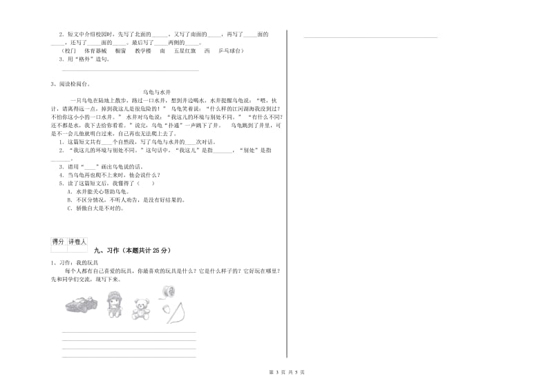 河北省2019年二年级语文上学期开学考试试卷 附解析.doc_第3页