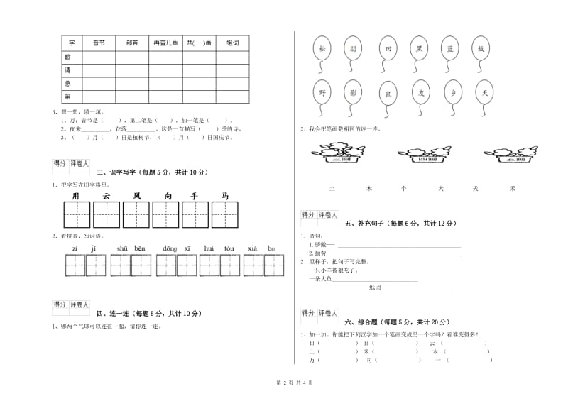 海南藏族自治州实验小学一年级语文【下册】期中考试试卷 附答案.doc_第2页