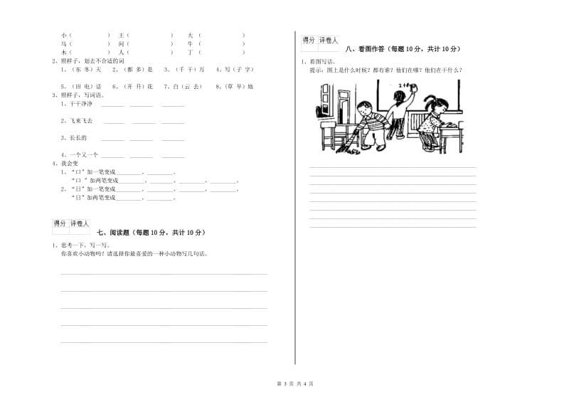 海南藏族自治州实验小学一年级语文【下册】期中考试试卷 附答案.doc_第3页