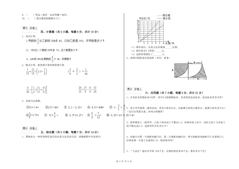 江苏版六年级数学下学期期末考试试题A卷 附解析.doc_第2页