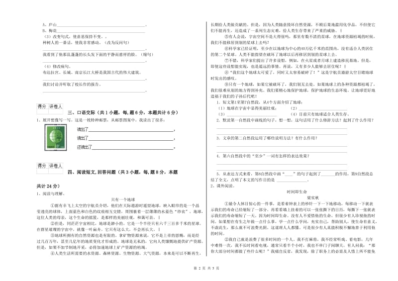 温州市实验小学六年级语文上学期全真模拟考试试题 含答案.doc_第2页