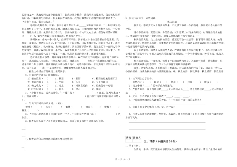 温州市实验小学六年级语文上学期全真模拟考试试题 含答案.doc_第3页