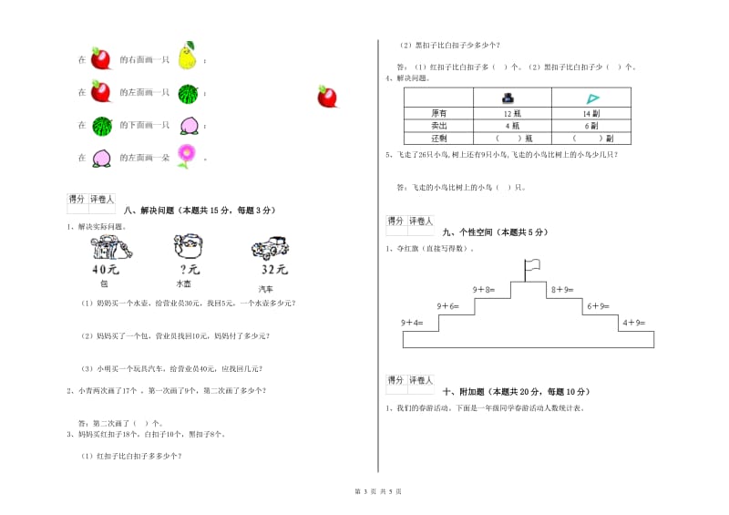 浙教版2020年一年级数学【下册】全真模拟考试试卷 附解析.doc_第3页