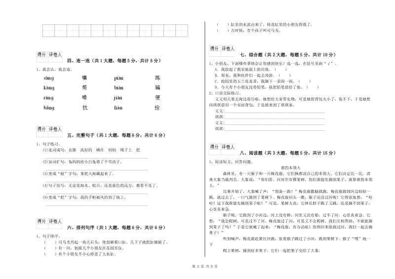 河北省2020年二年级语文上学期综合练习试卷 含答案.doc_第2页