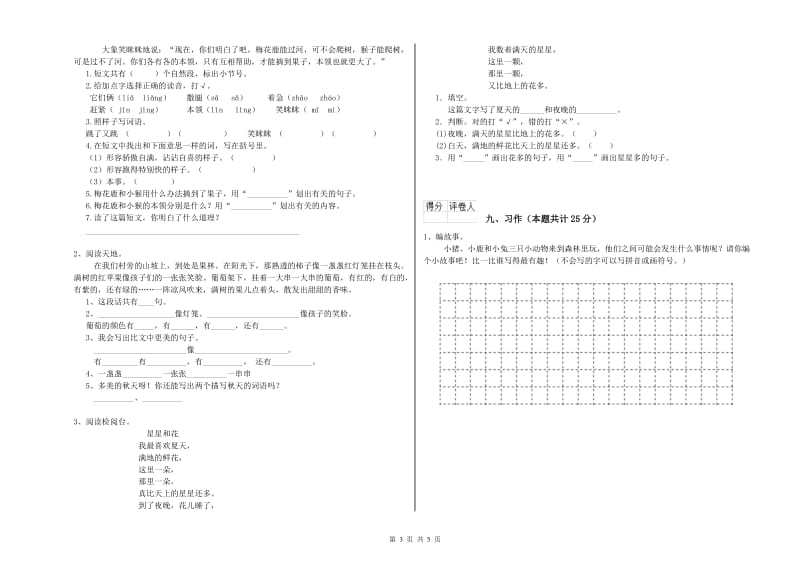 河北省2020年二年级语文上学期综合练习试卷 含答案.doc_第3页