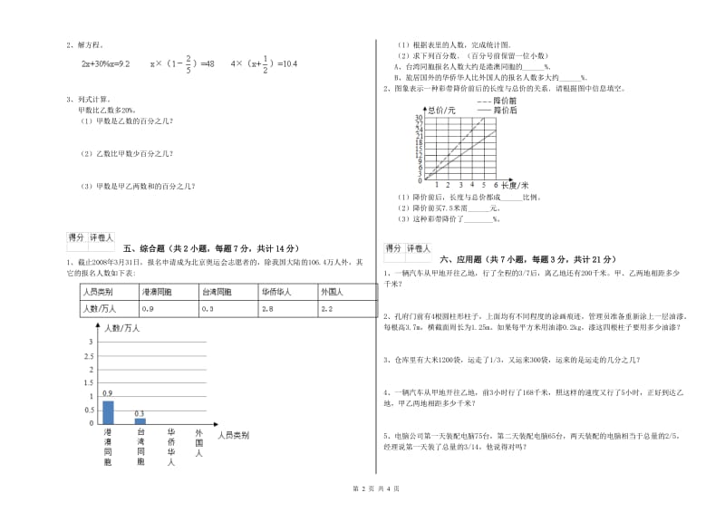 沪教版六年级数学【下册】月考试题A卷 含答案.doc_第2页