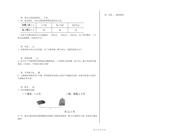 江苏版四年级数学上学期开学检测试卷C卷 附解析.doc_第3页