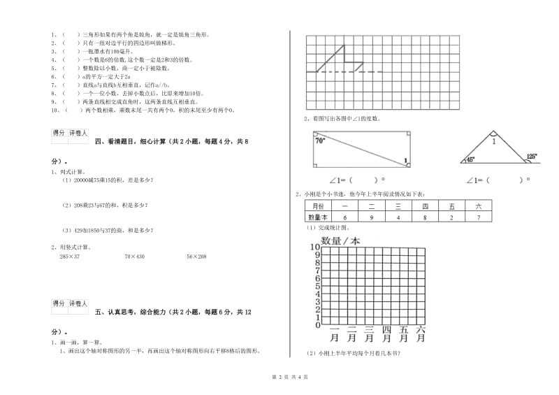 河南省重点小学四年级数学【上册】期末考试试卷 附解析.doc_第2页