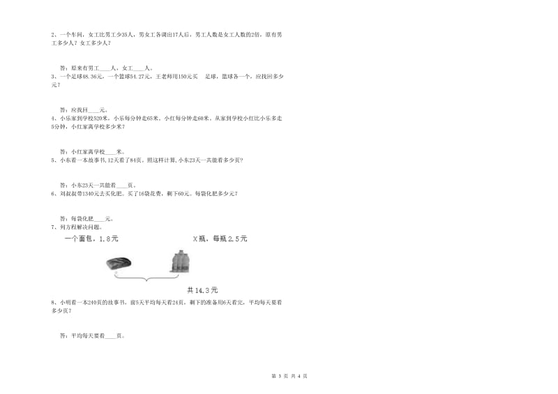 江西省重点小学四年级数学【下册】期末考试试题 附答案.doc_第3页