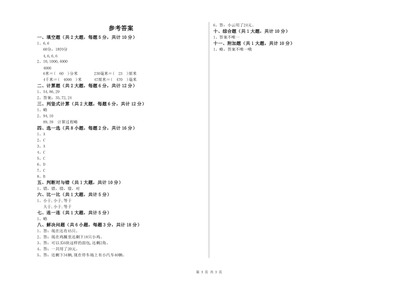 沪教版二年级数学上学期月考试题D卷 附答案.doc_第3页