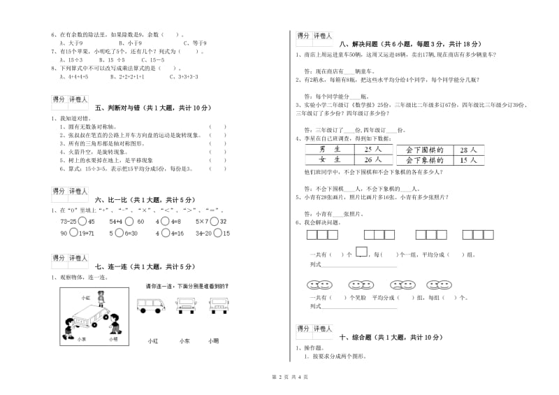 江西版二年级数学【下册】开学考试试题A卷 含答案.doc_第2页