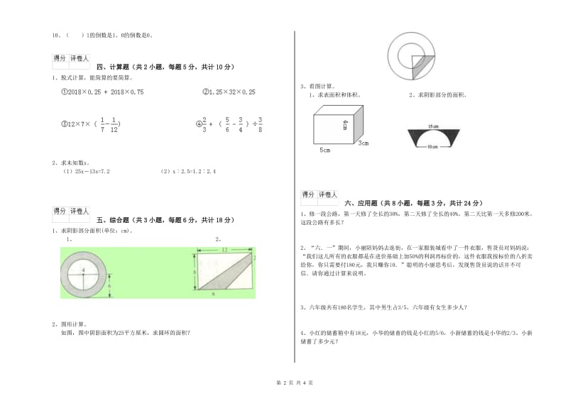 江西省2020年小升初数学每周一练试题D卷 附答案.doc_第2页