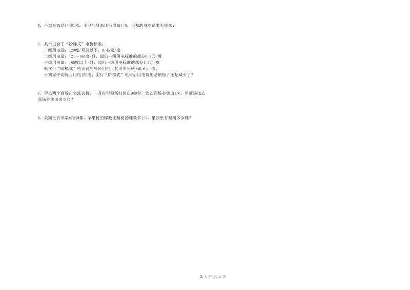 江西省2020年小升初数学每周一练试题D卷 附答案.doc_第3页