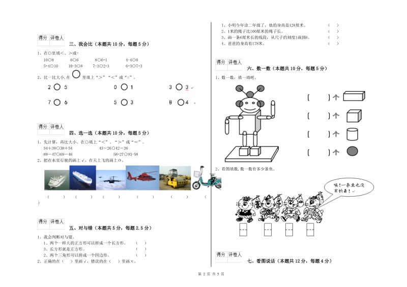 泸州市2019年一年级数学下学期期中考试试卷 附答案.doc_第2页