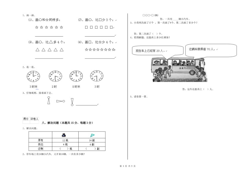 泸州市2019年一年级数学下学期期中考试试卷 附答案.doc_第3页