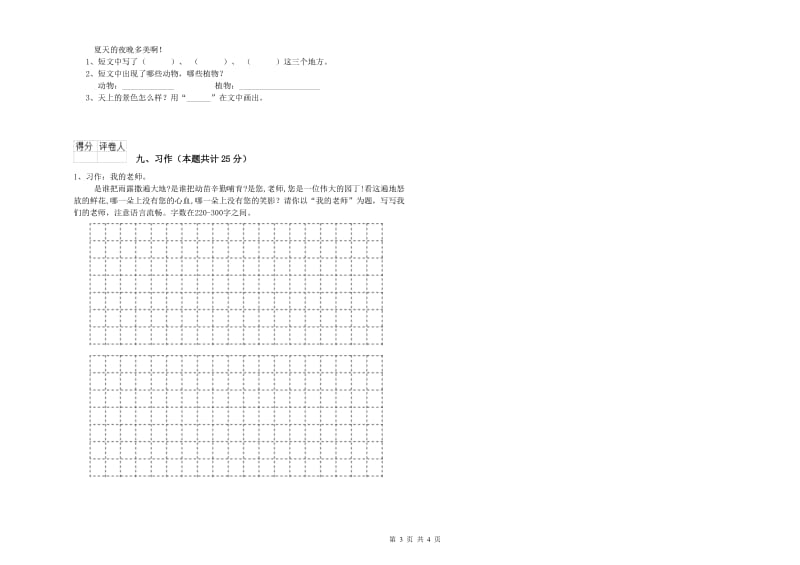 河北省2020年二年级语文【上册】同步练习试卷 附解析.doc_第3页