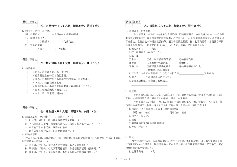 沪教版二年级语文下学期全真模拟考试试卷 含答案.doc_第2页