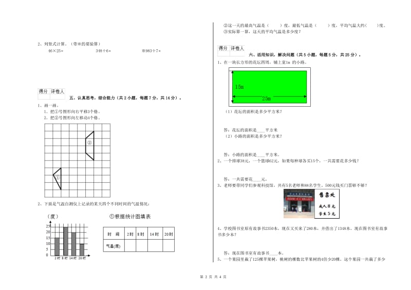 浙教版三年级数学【下册】能力检测试卷B卷 附解析.doc_第2页