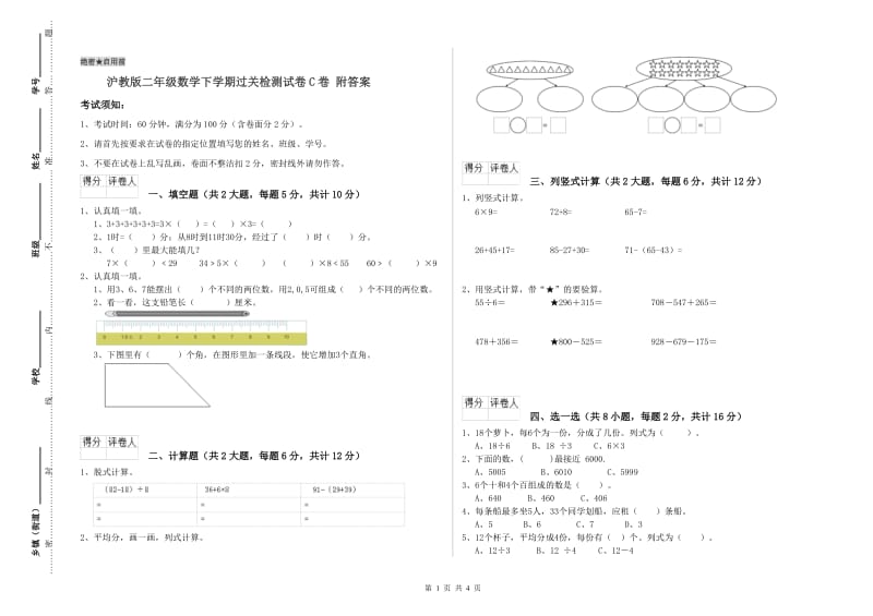 沪教版二年级数学下学期过关检测试卷C卷 附答案.doc_第1页