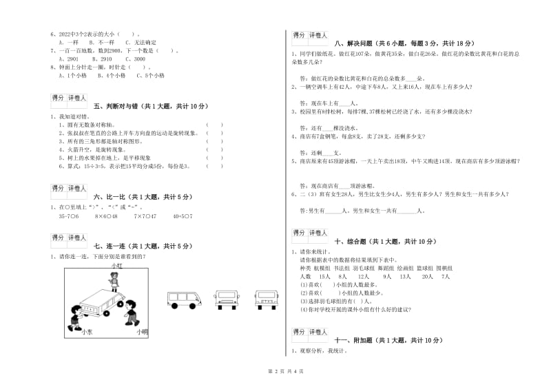 沪教版二年级数学下学期过关检测试卷C卷 附答案.doc_第2页