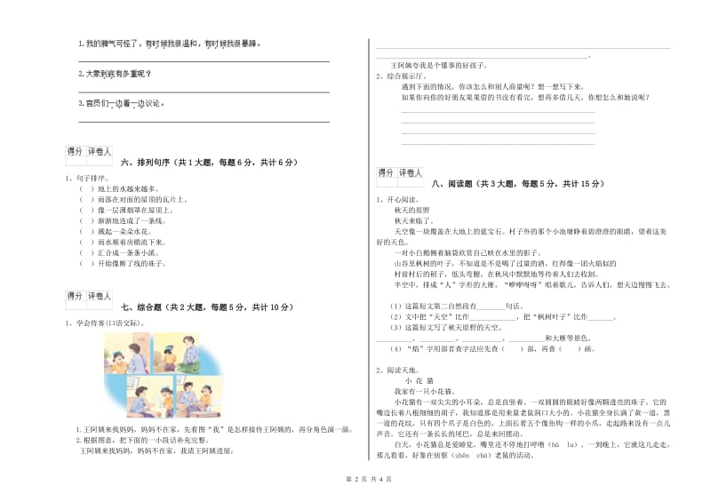 河北省2019年二年级语文上学期同步检测试卷 含答案.doc_第2页