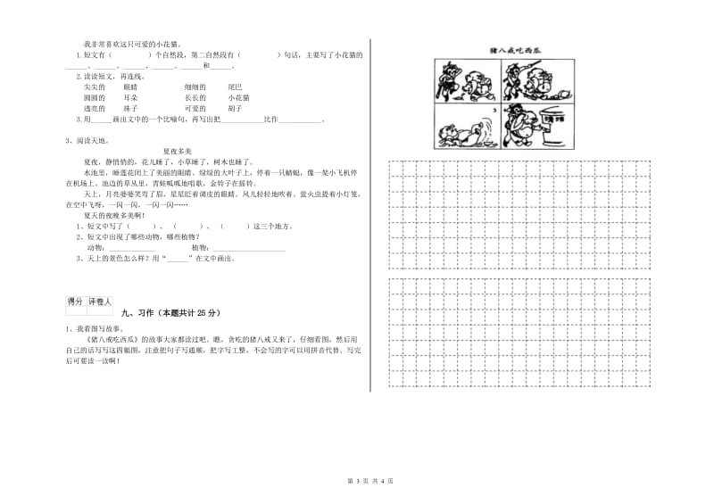 河北省2019年二年级语文上学期同步检测试卷 含答案.doc_第3页