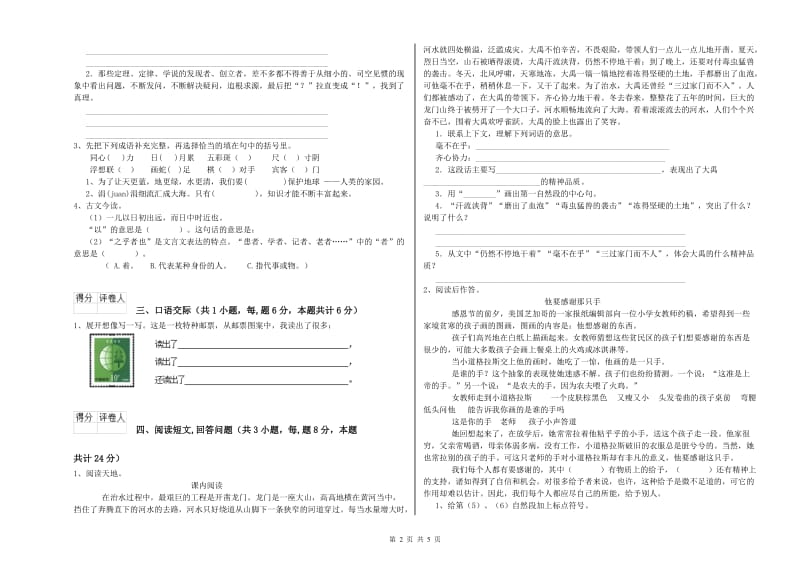 浙教版六年级语文上学期开学检测试题C卷 含答案.doc_第2页